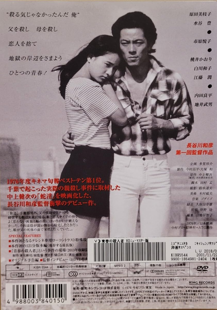 Amazon.co.jp: DVD 青春の殺人者 : Computers